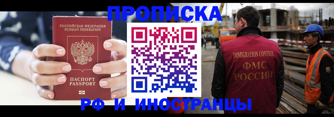 временная регистрация 2025 в Липецке